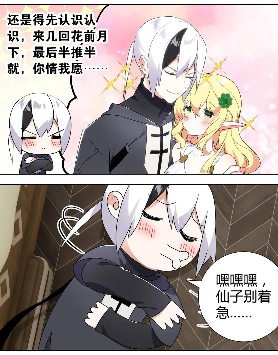 妹子太多只好飞升了漫画免费阅读漫画,003 仙子姐姐放开我5图