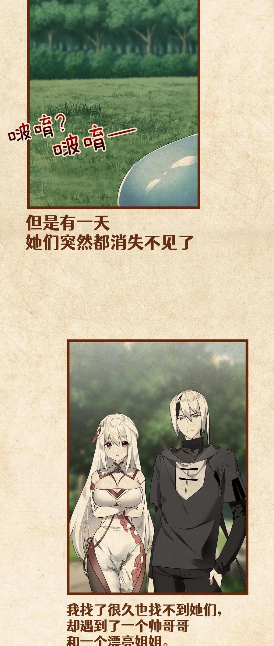 妹子太多只好飞升了漫画漫画,番外？ 黄金史莱姆传3图