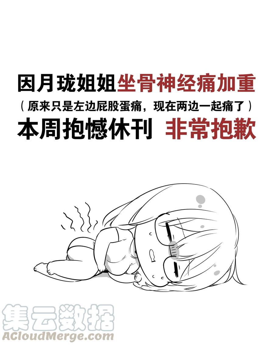 妹子太多只好飞升了漫画下拉式漫画,糟糕 又是月珑姐姐1图