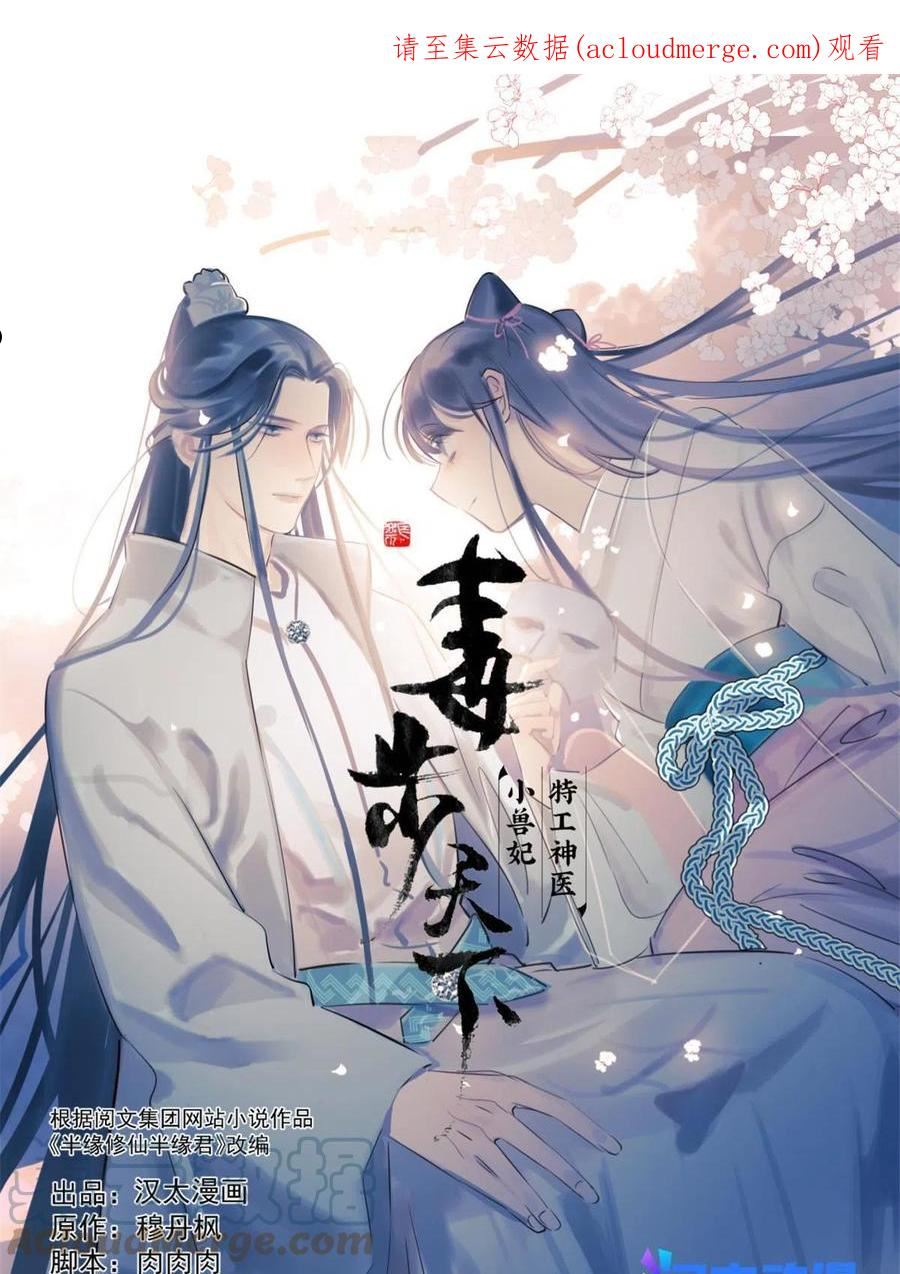 毒步天下特工神医小兽妃笔趣阁漫画,3851图