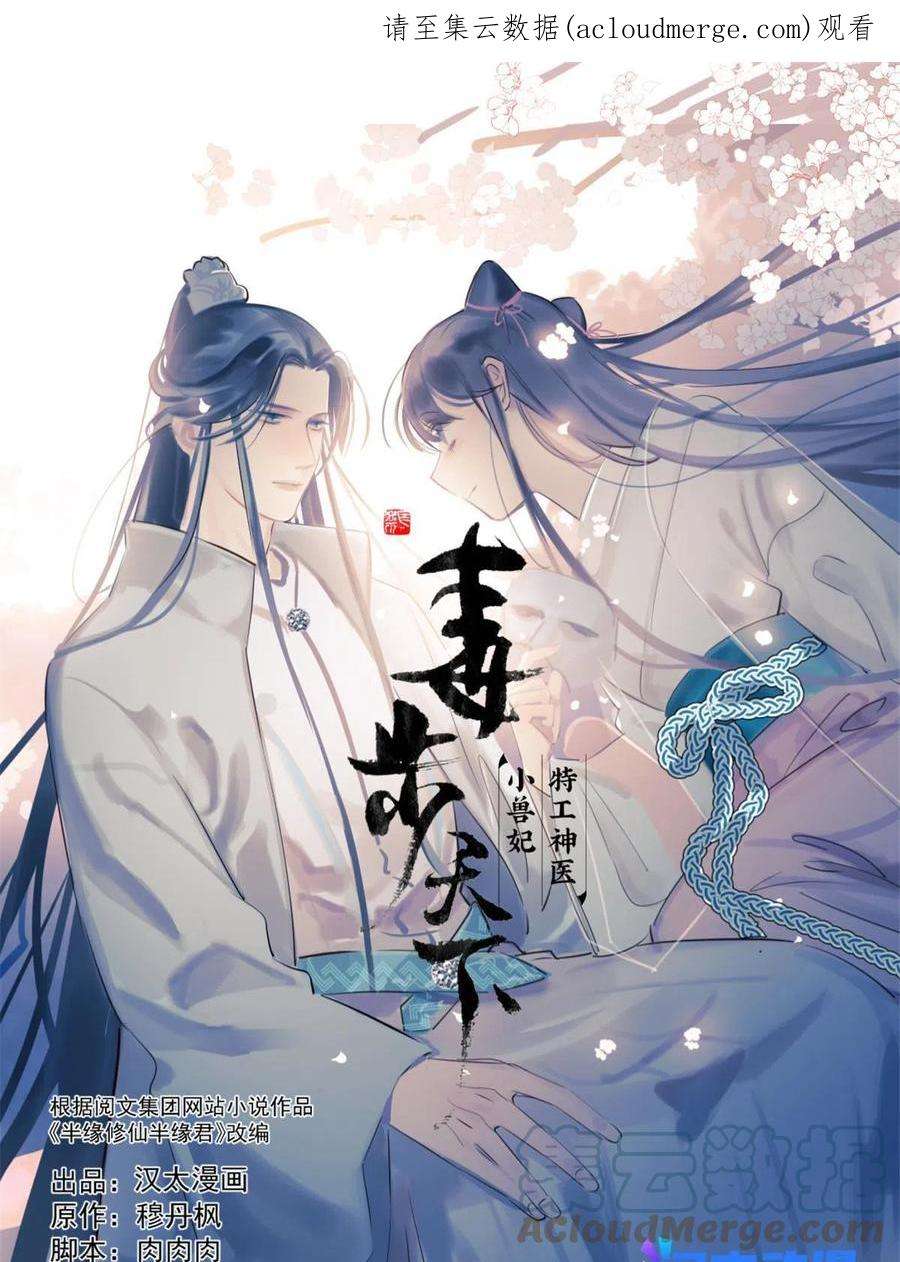 毒步天下特工神医小兽妃小说txt漫画,3651图