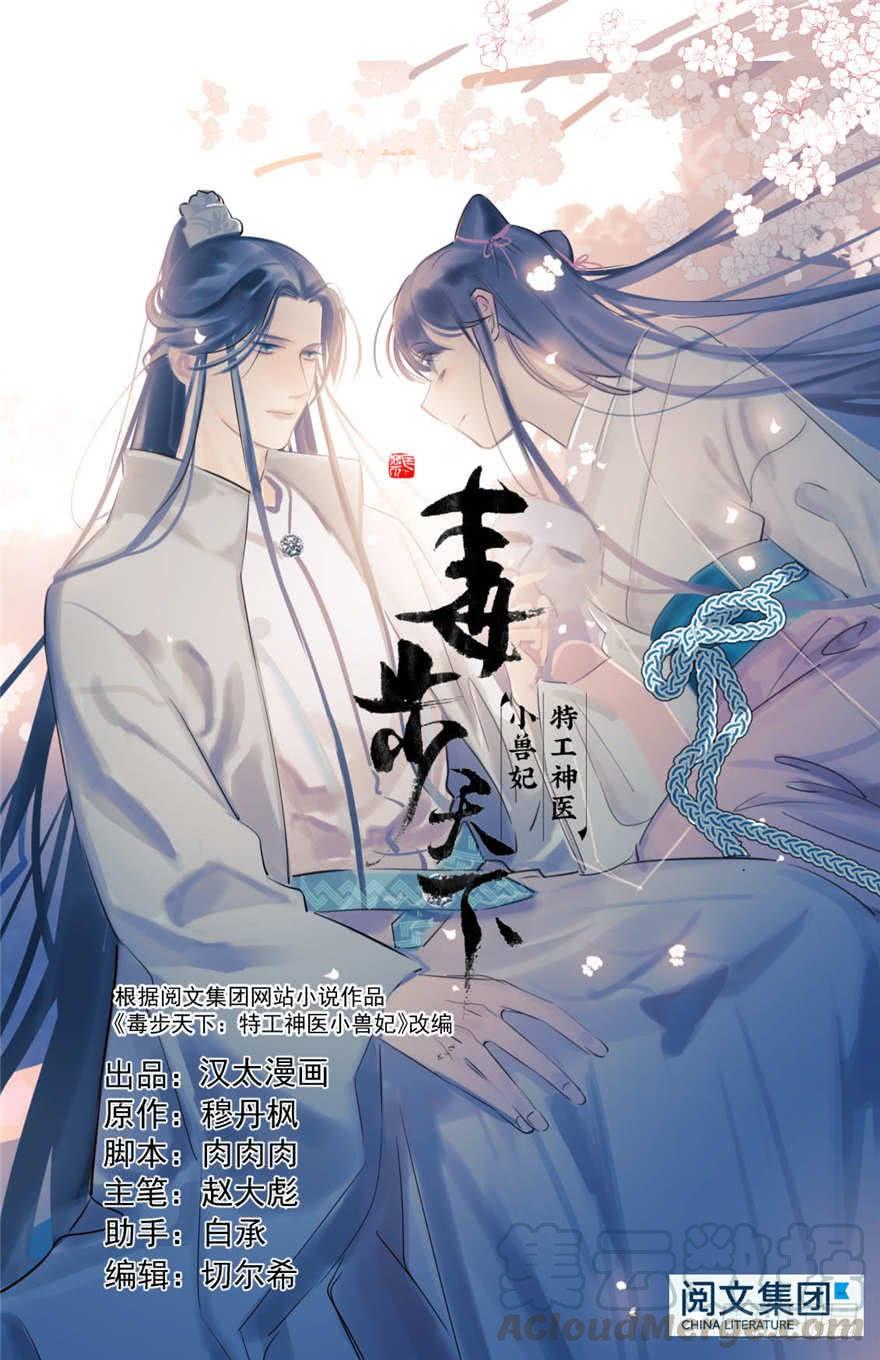 毒步天下特工神医小兽妃漫画下拉漫画,121图