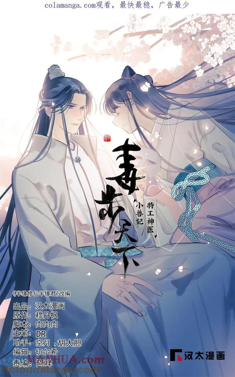 毒步天下特工神医小兽妃笔趣阁漫画,495 4951图