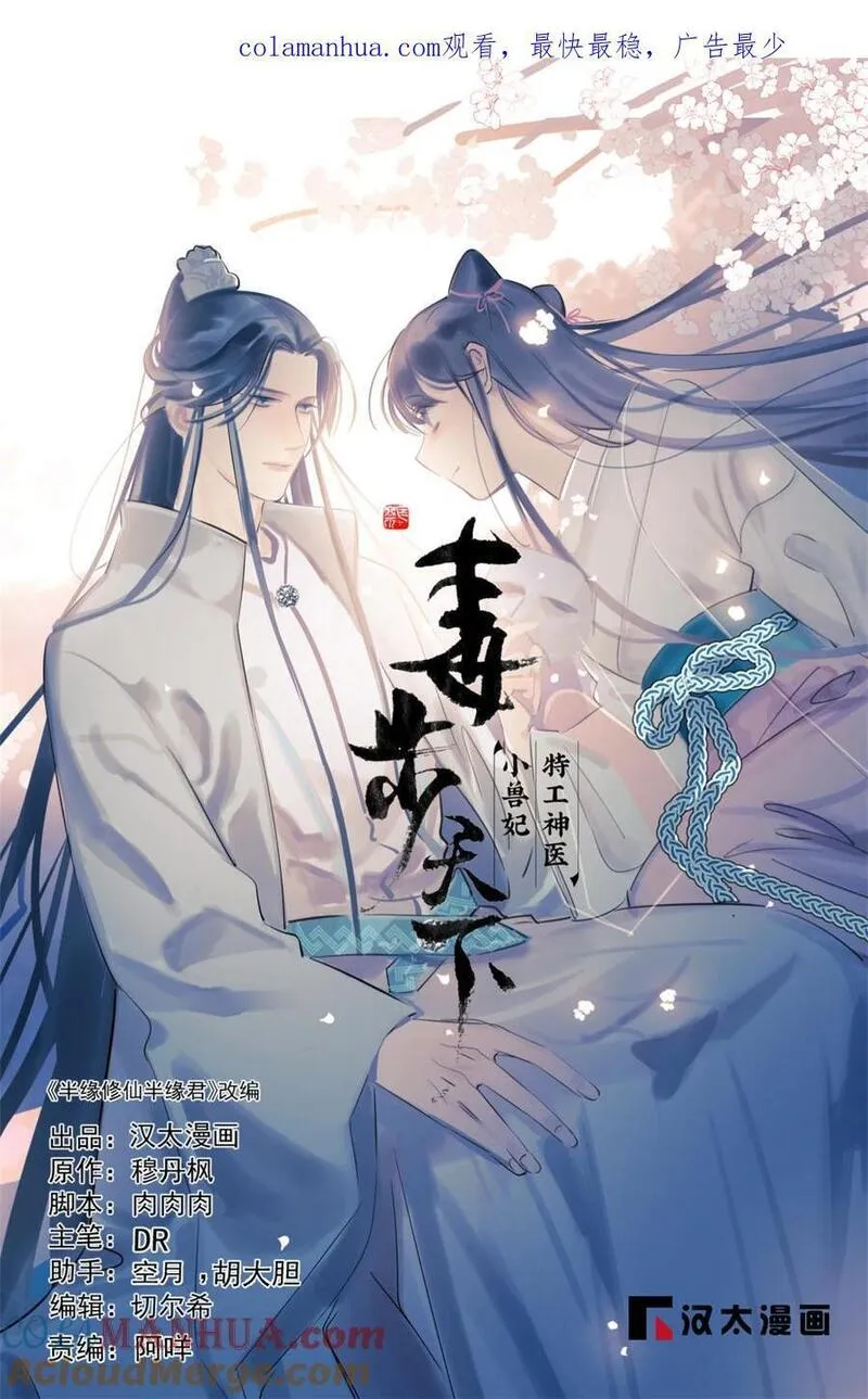 毒步天下特工神医小兽妃漫画全集漫画,474 4741图