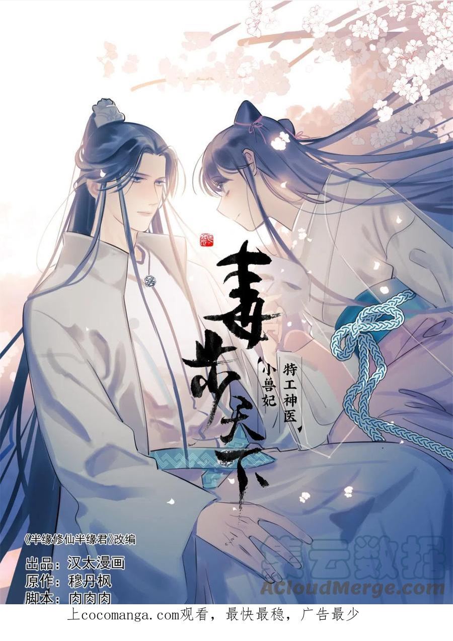 毒步天下特工神医小兽妃148漫画,3991图