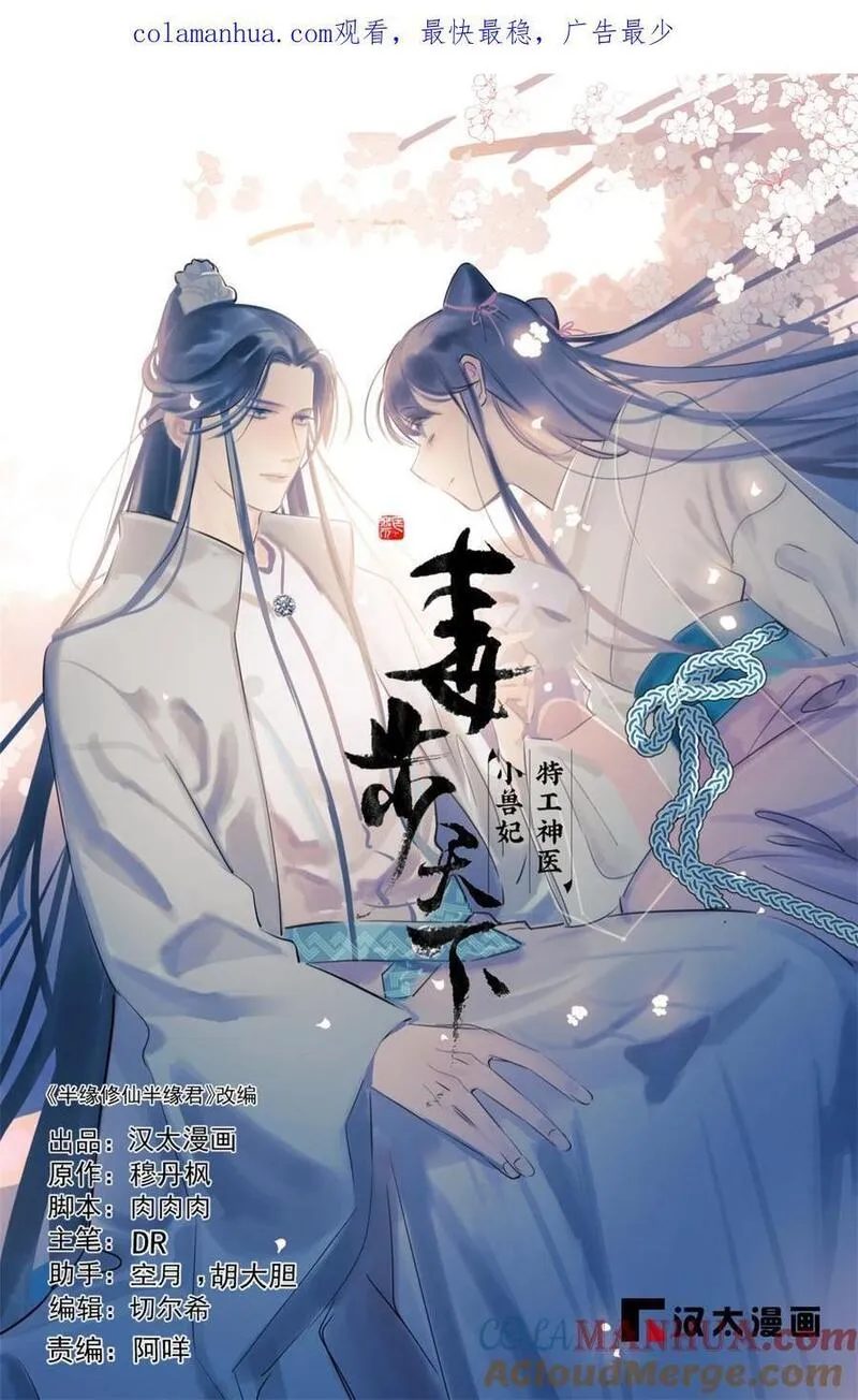 毒步天下特工神医小兽妃小说阅读漫画,479 4791图