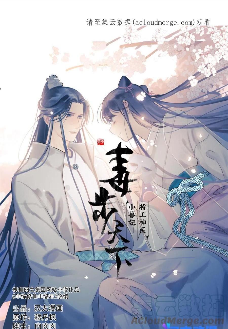 毒步天下特工神医小兽妃148漫画,3631图