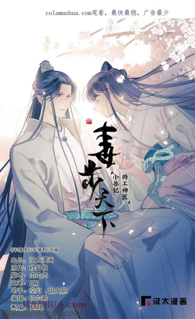 毒步天下特工神医小兽妃大结局漫画,459 4591图