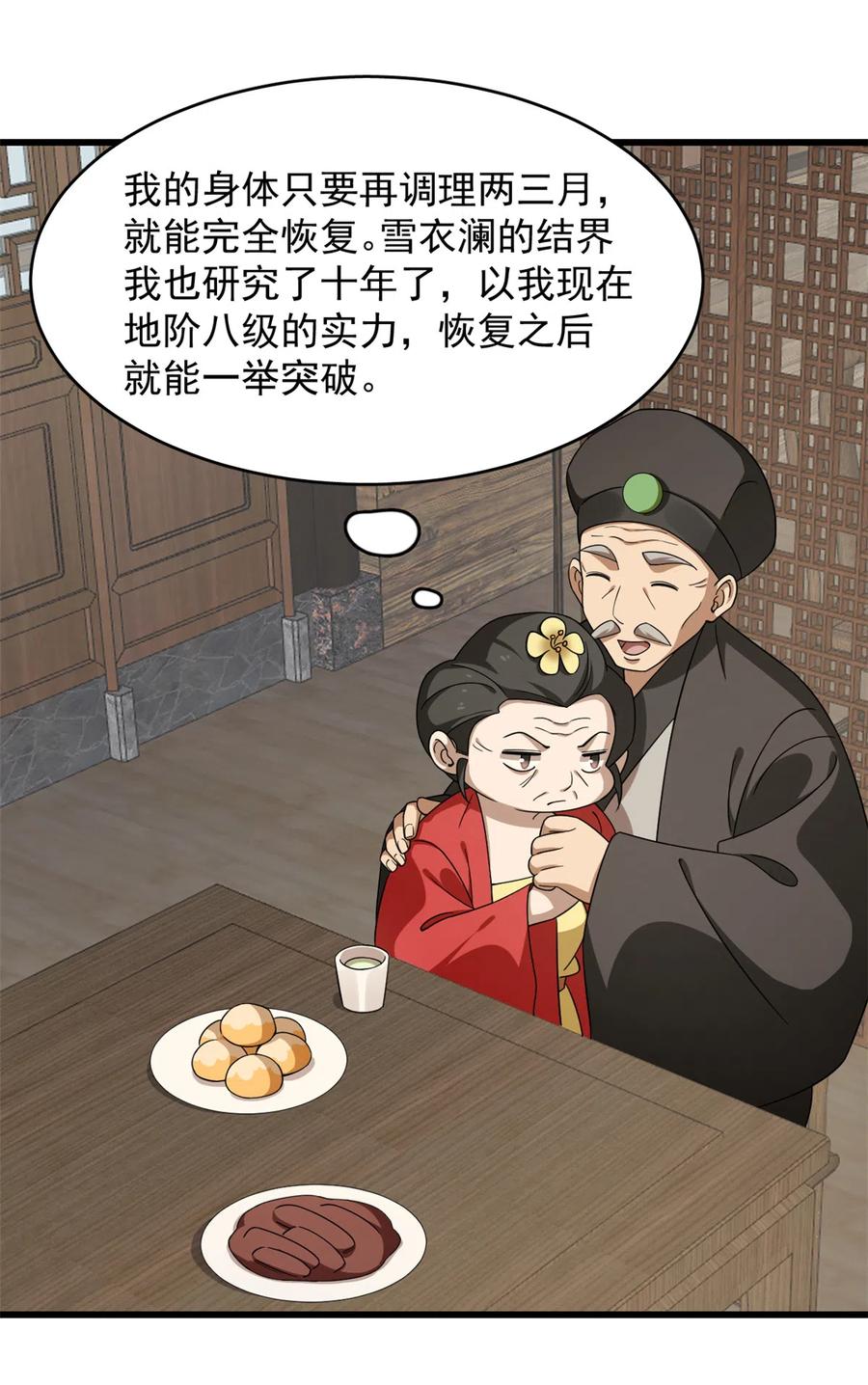 毒步天下特工神医小兽妃148漫画,2442图