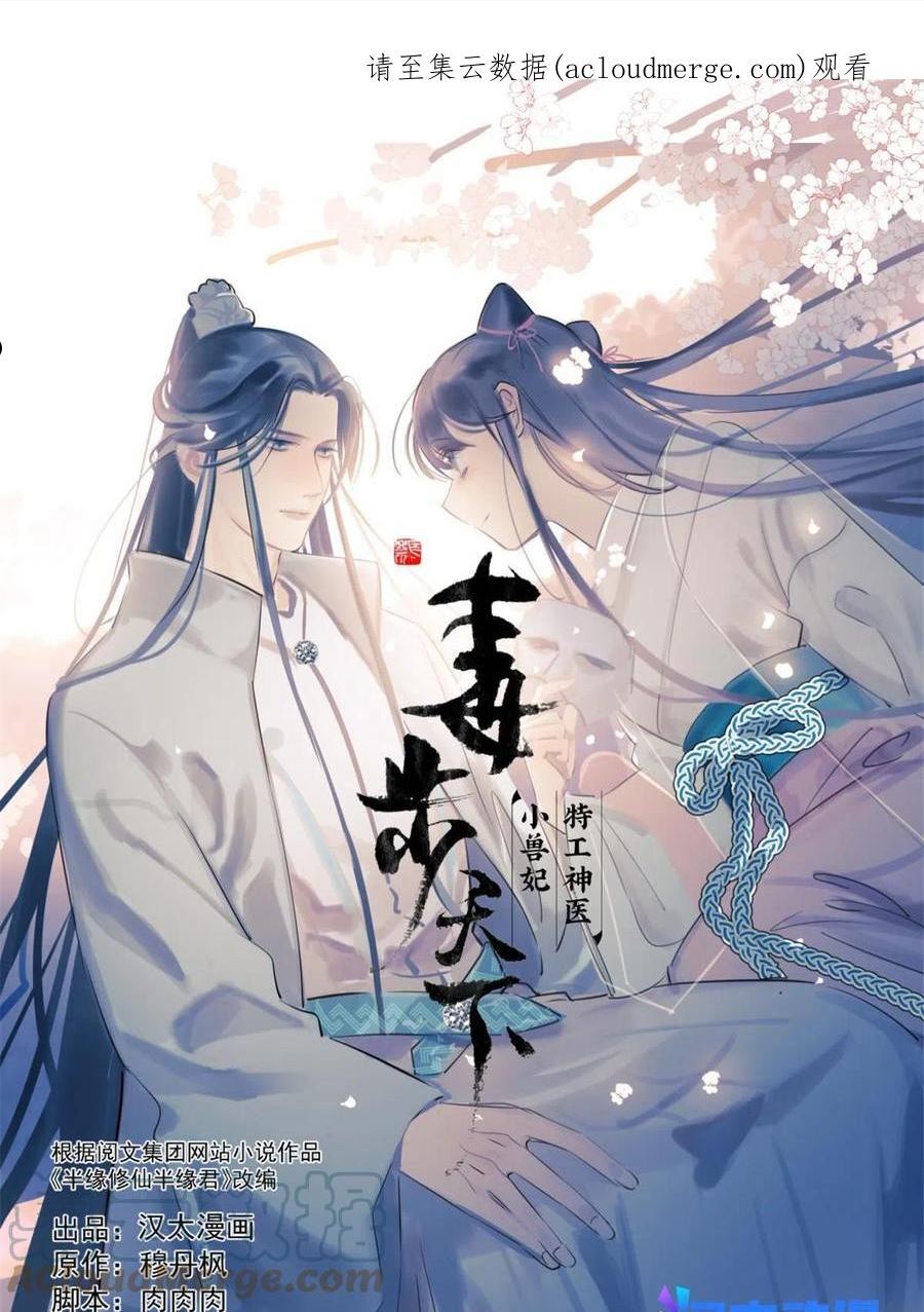 毒步天下特工神医小兽妃漫画,3481图