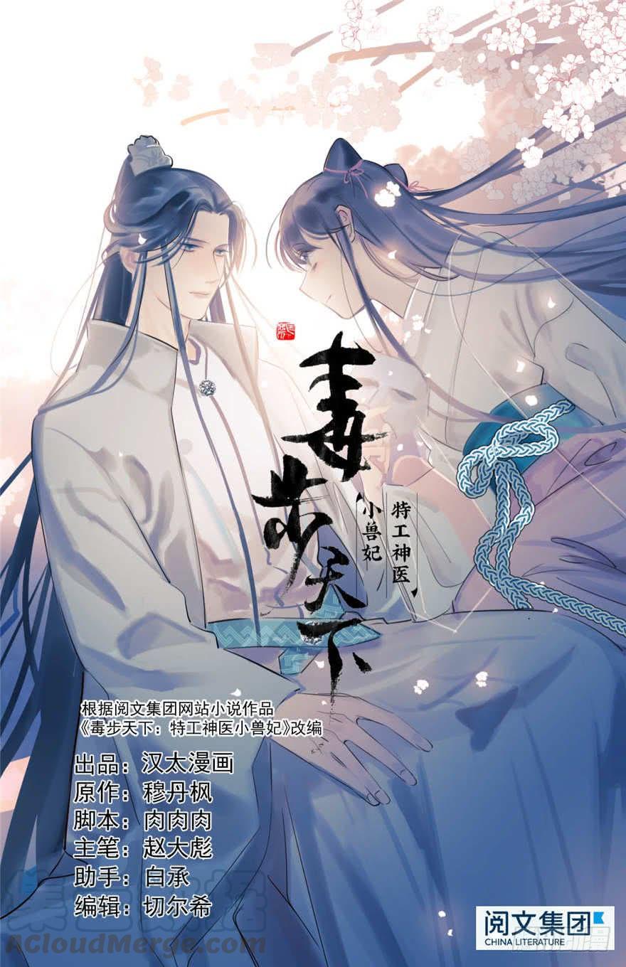 毒步天下特工神医小兽妃漫画,111图