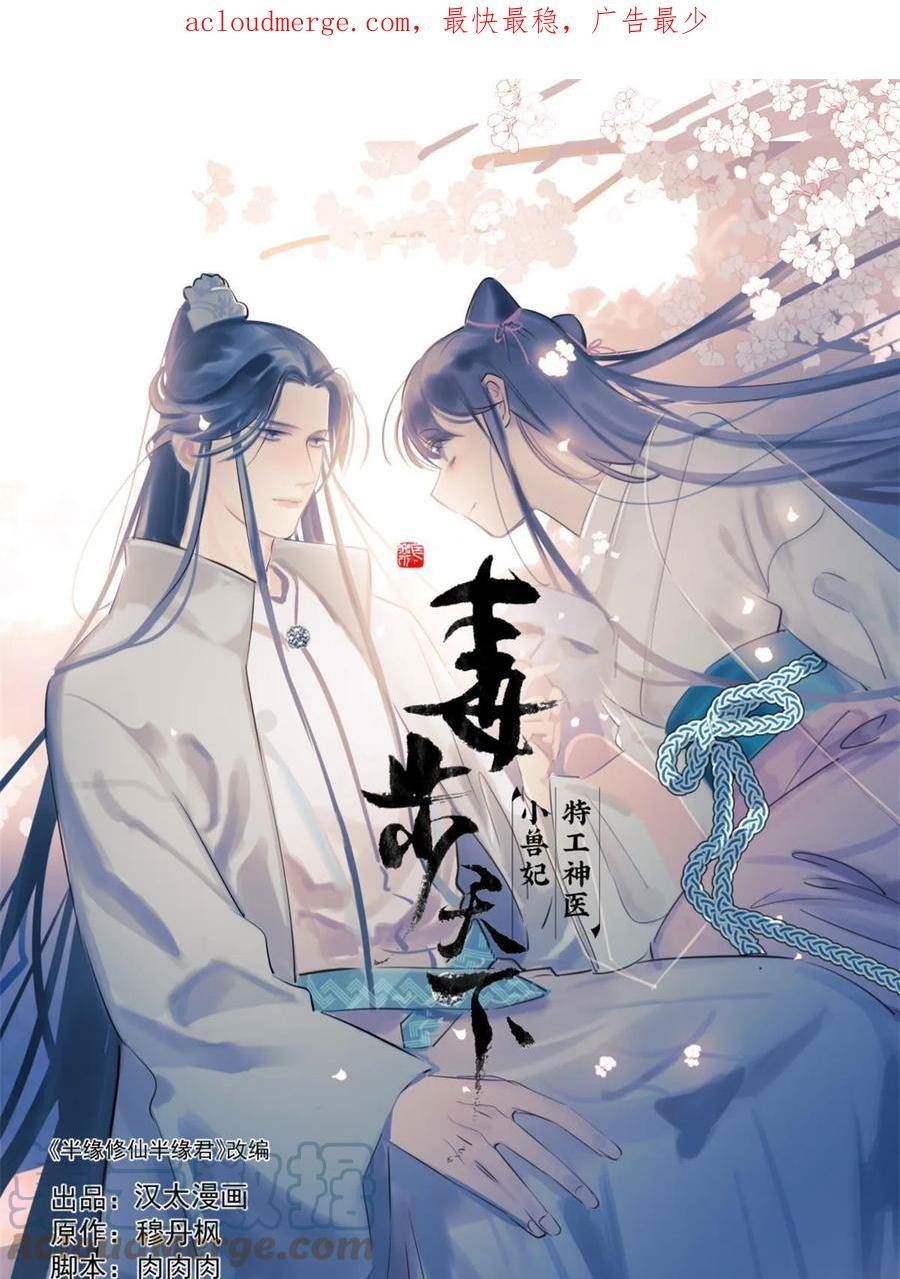 毒步天下特工神医小兽妃148漫画,4111图
