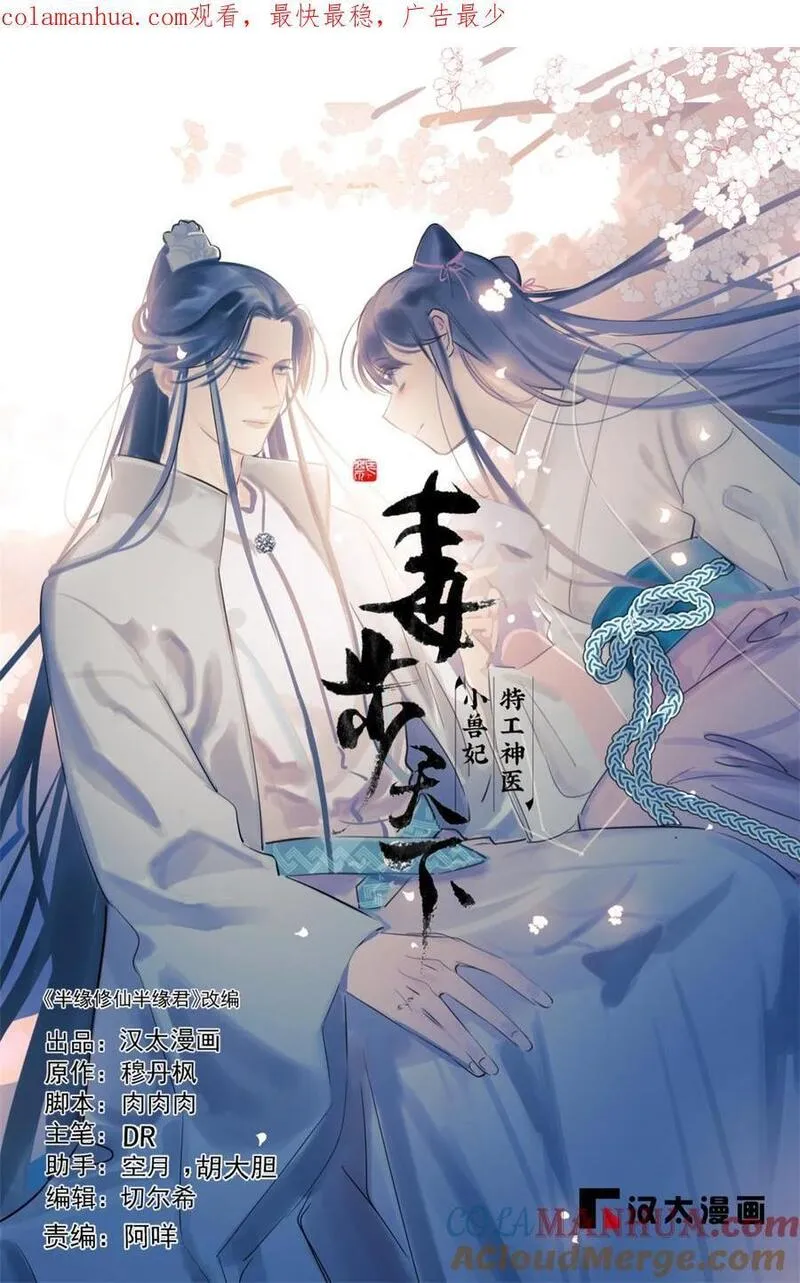 毒步天下特工神医小兽妃小说阅读漫画,465 4651图
