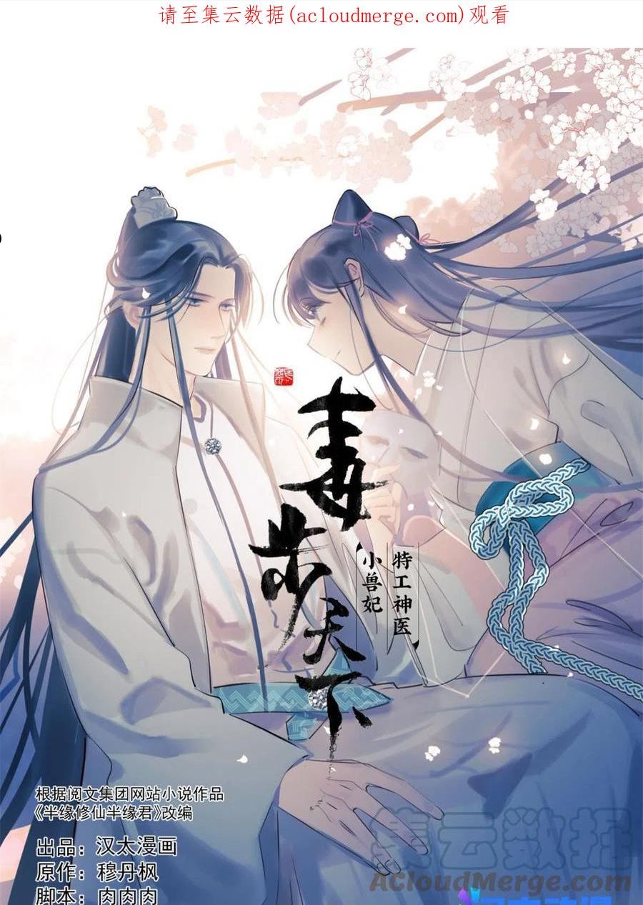 毒步天下特工神医小兽妃漫画下拉式漫画,3781图