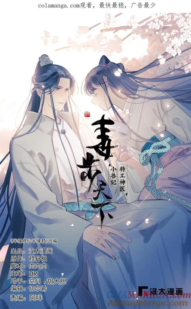 毒步天下特工神医小兽妃148漫画,488 4881图