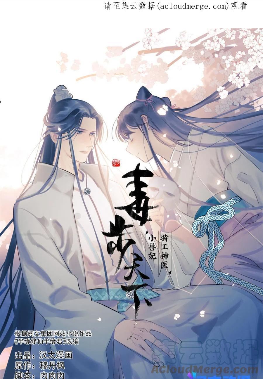 毒步天下特工神医小兽妃免费漫画,3771图