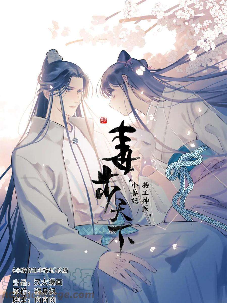 毒步天下特工神医小兽妃148漫画,4261图