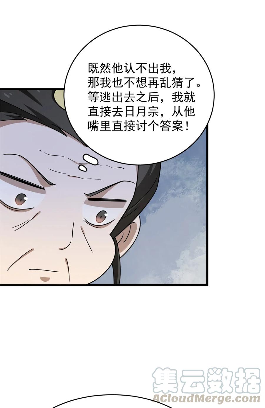 毒步天下特工神医小兽妃148漫画,2443图