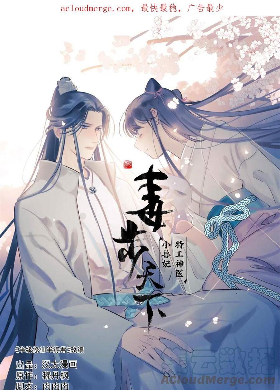 毒步天下特工神医小兽妃小说阅读漫画,4101图