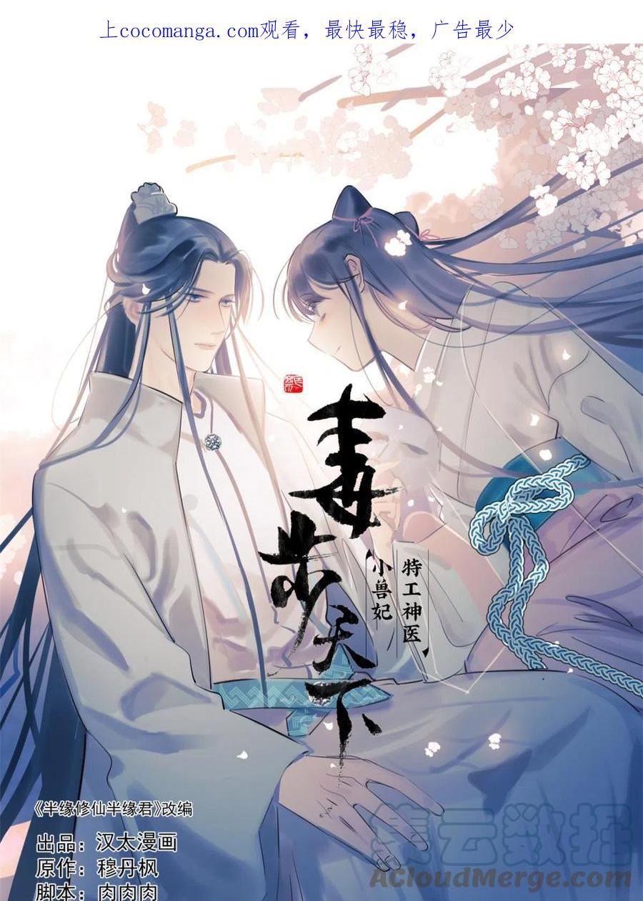 毒步天下特工神医小兽妃148漫画,4041图