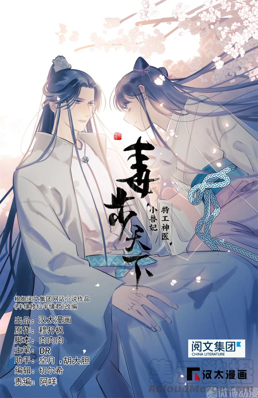 毒步天下特工神医小兽妃148漫画,1671图