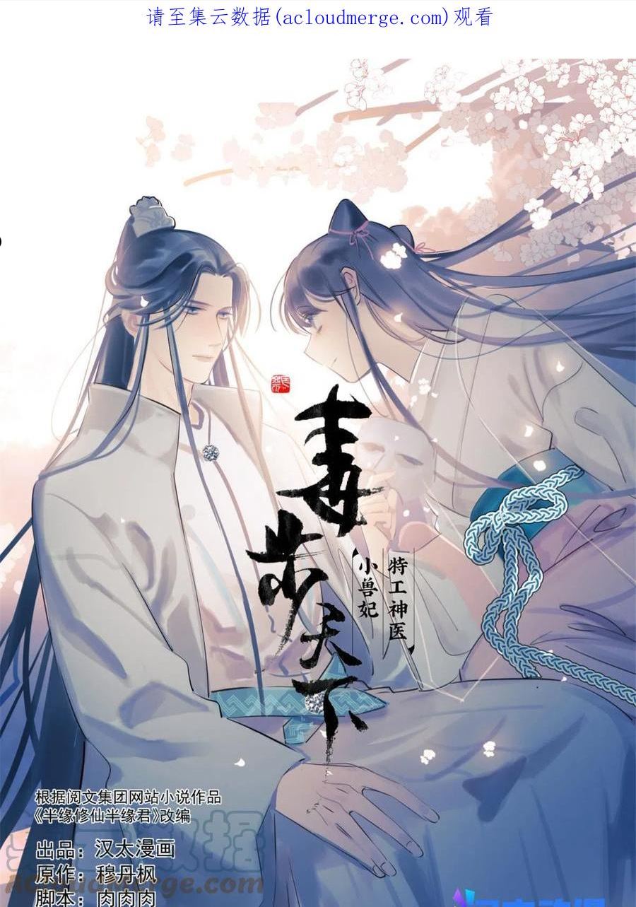 毒步天下特工神医小兽妃148漫画,3791图