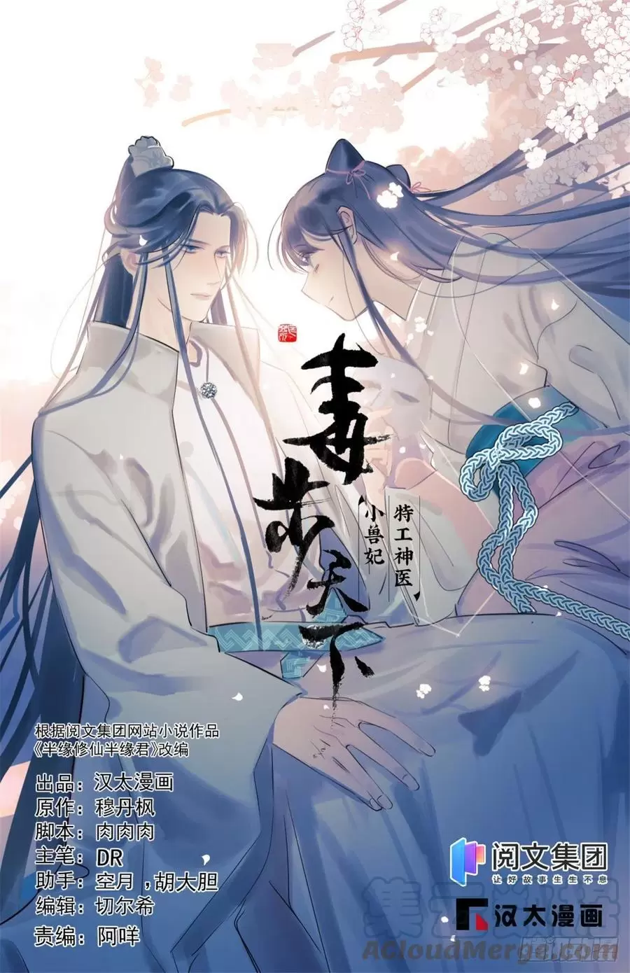 毒步天下特工神医小兽妃免费漫画,3101图