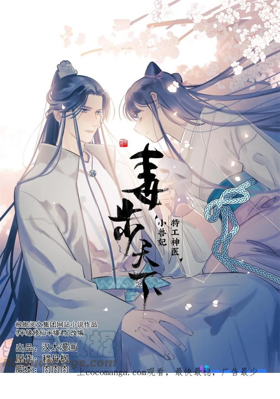 毒步天下特工神医小兽妃小说阅读漫画,3911图