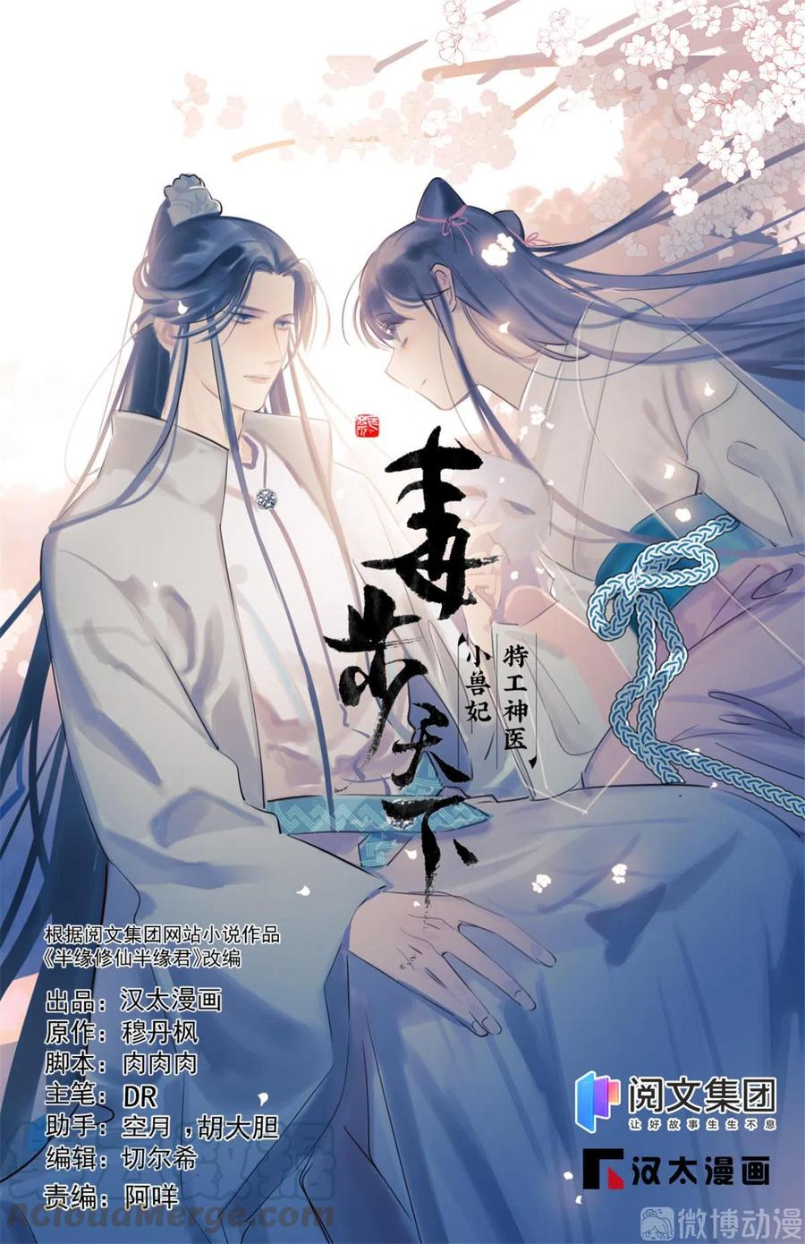 毒步天下特工神医小兽妃免费漫画,2561图