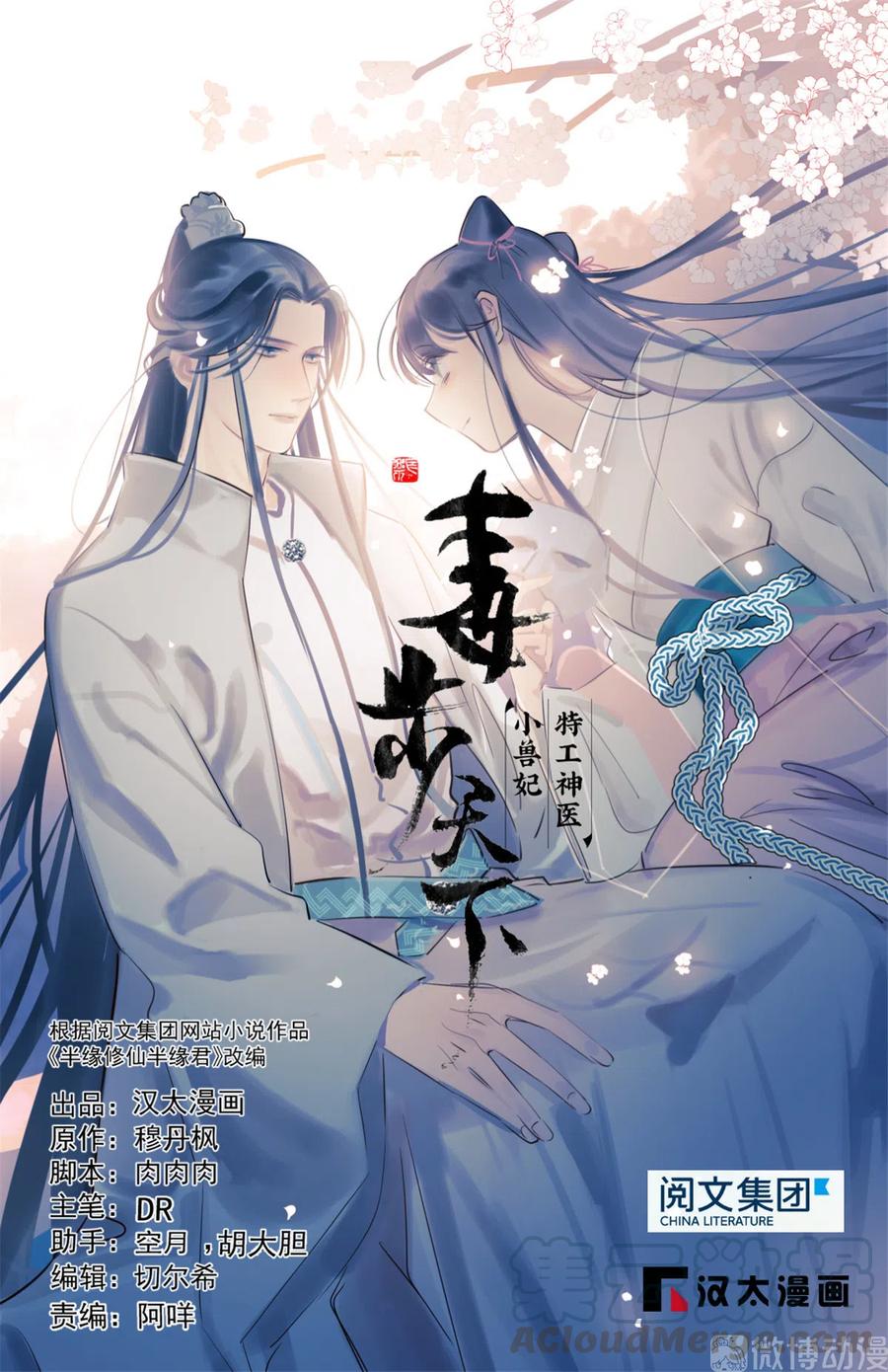毒步天下特工神医小兽妃148漫画,2441图