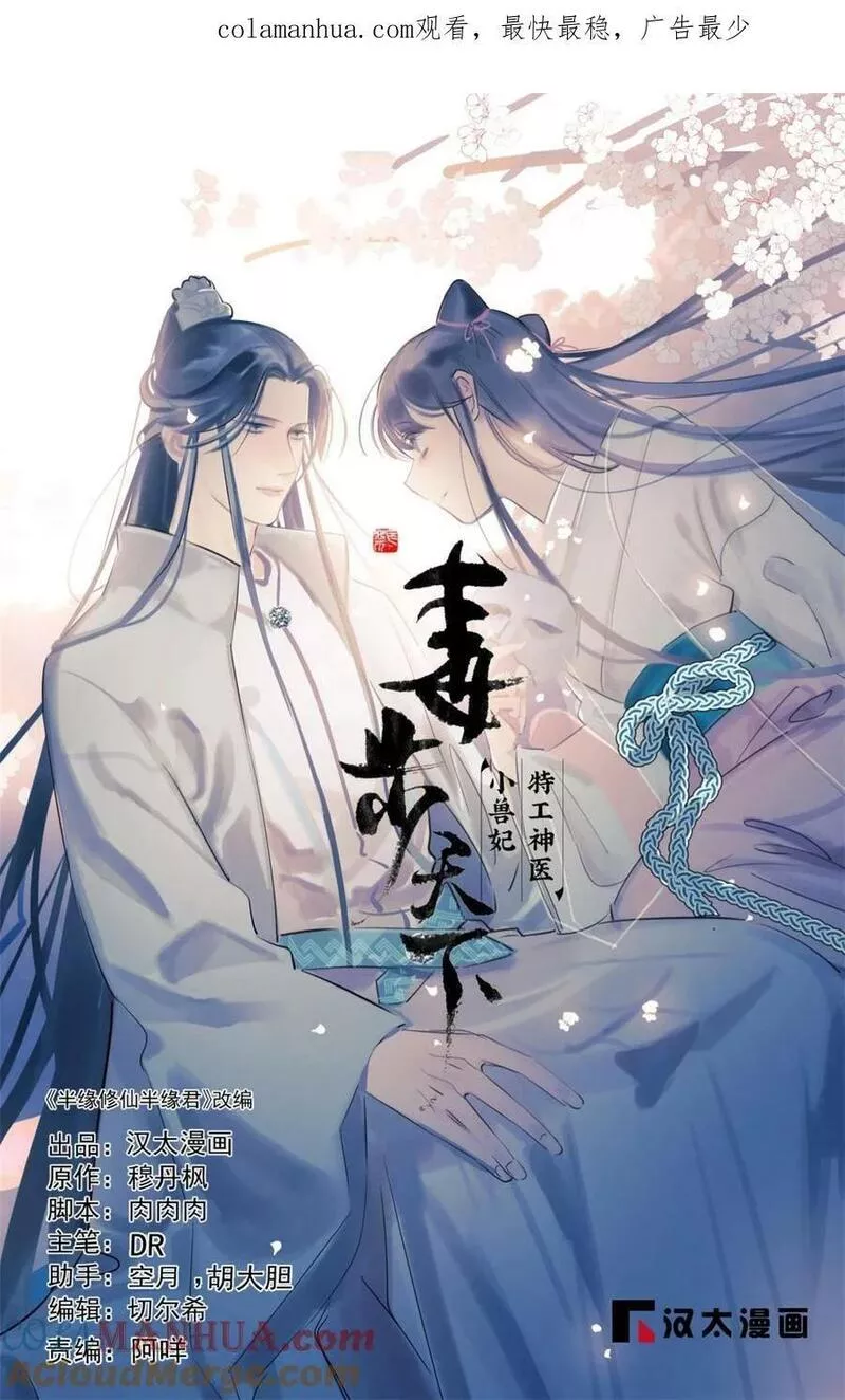 毒步天下特工神医小兽妃漫画下拉式漫画,450 4501图