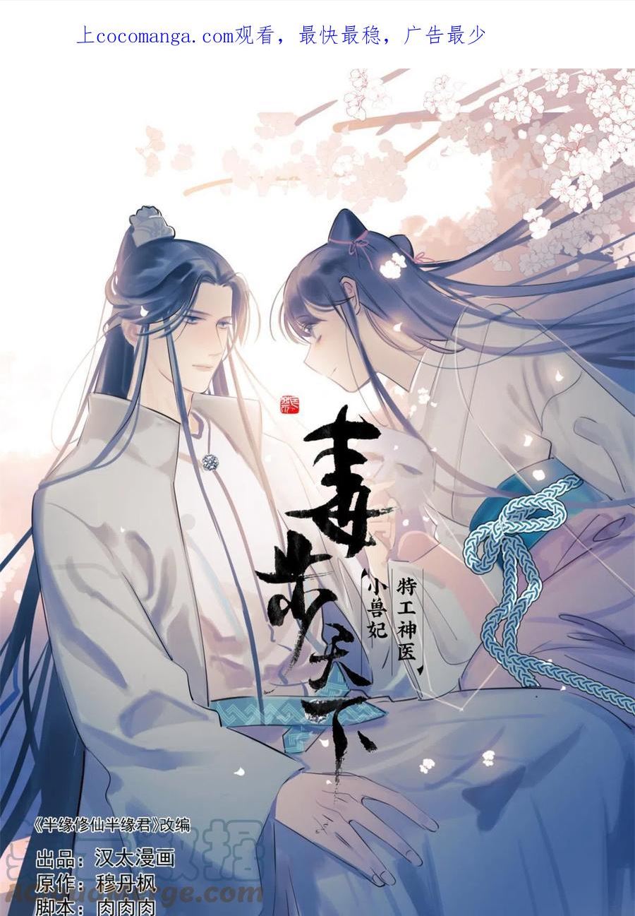 毒步天下特工神医小兽妃漫画,4021图