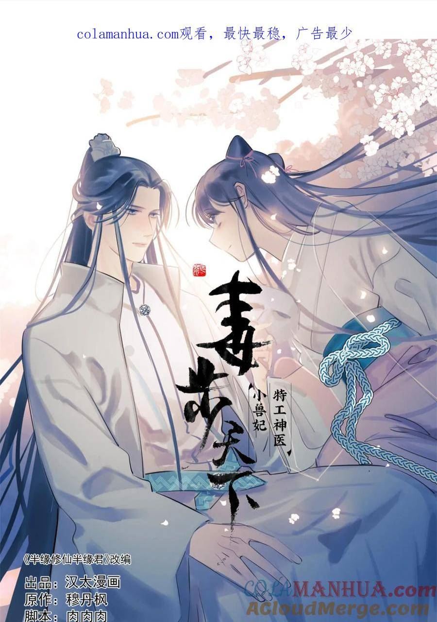 毒步天下特工神医小兽妃免费漫画,4381图