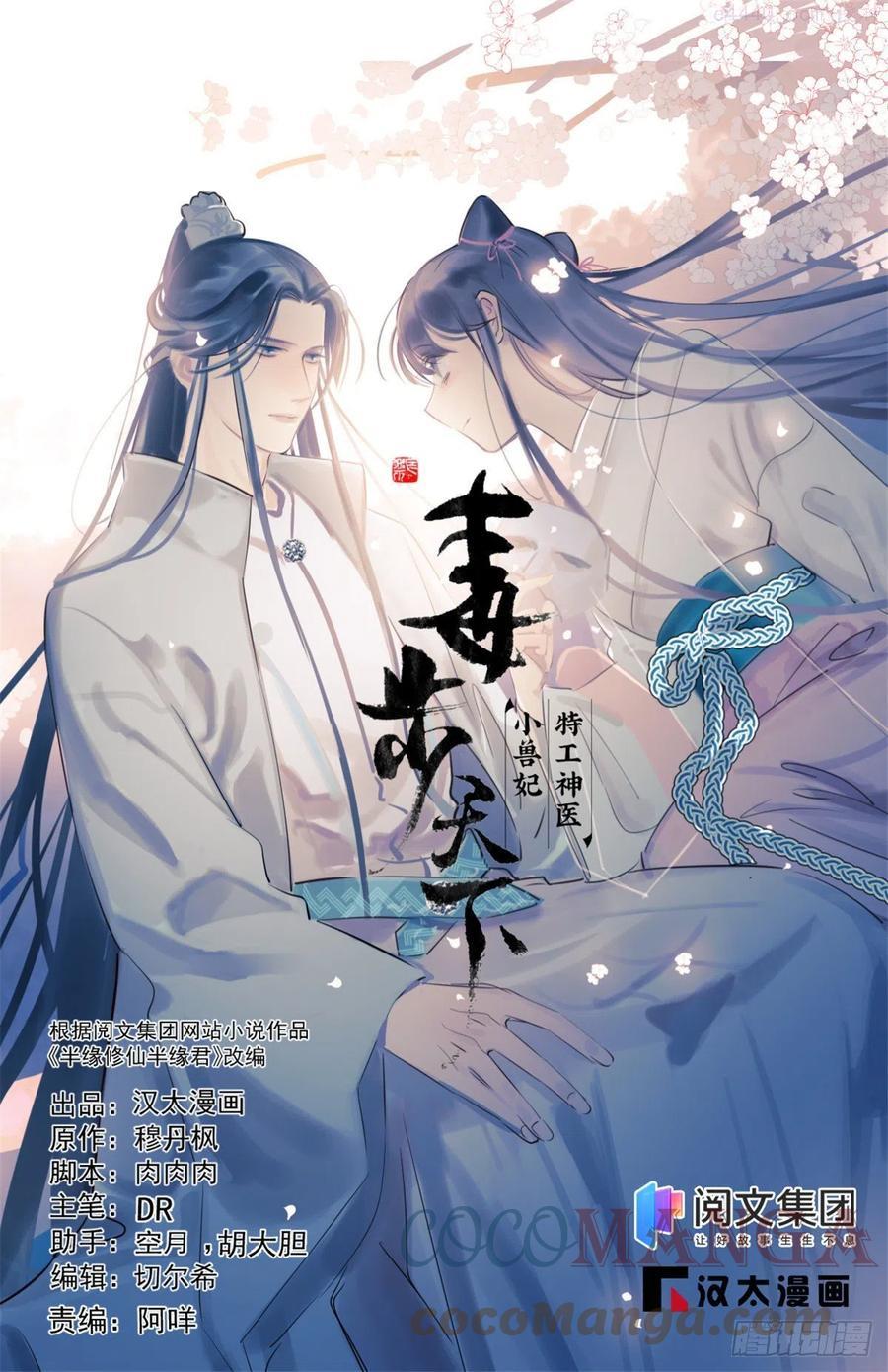 毒步天下特工神医小兽妃免费漫画,3021图