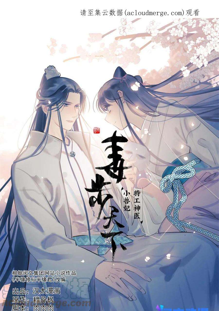 毒步天下特工神医小兽妃小说阅读漫画,3681图