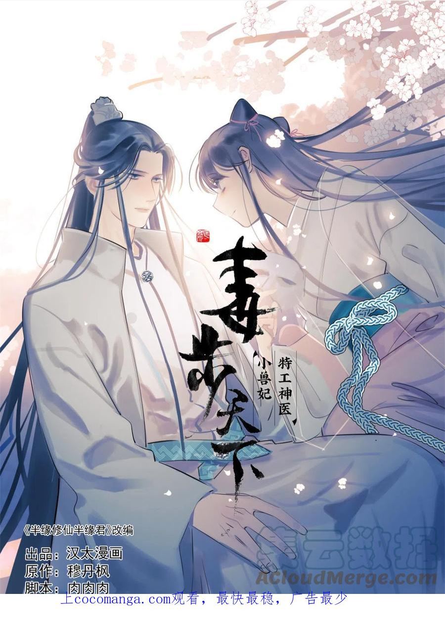 毒步天下特工神医小兽妃148漫画,4001图