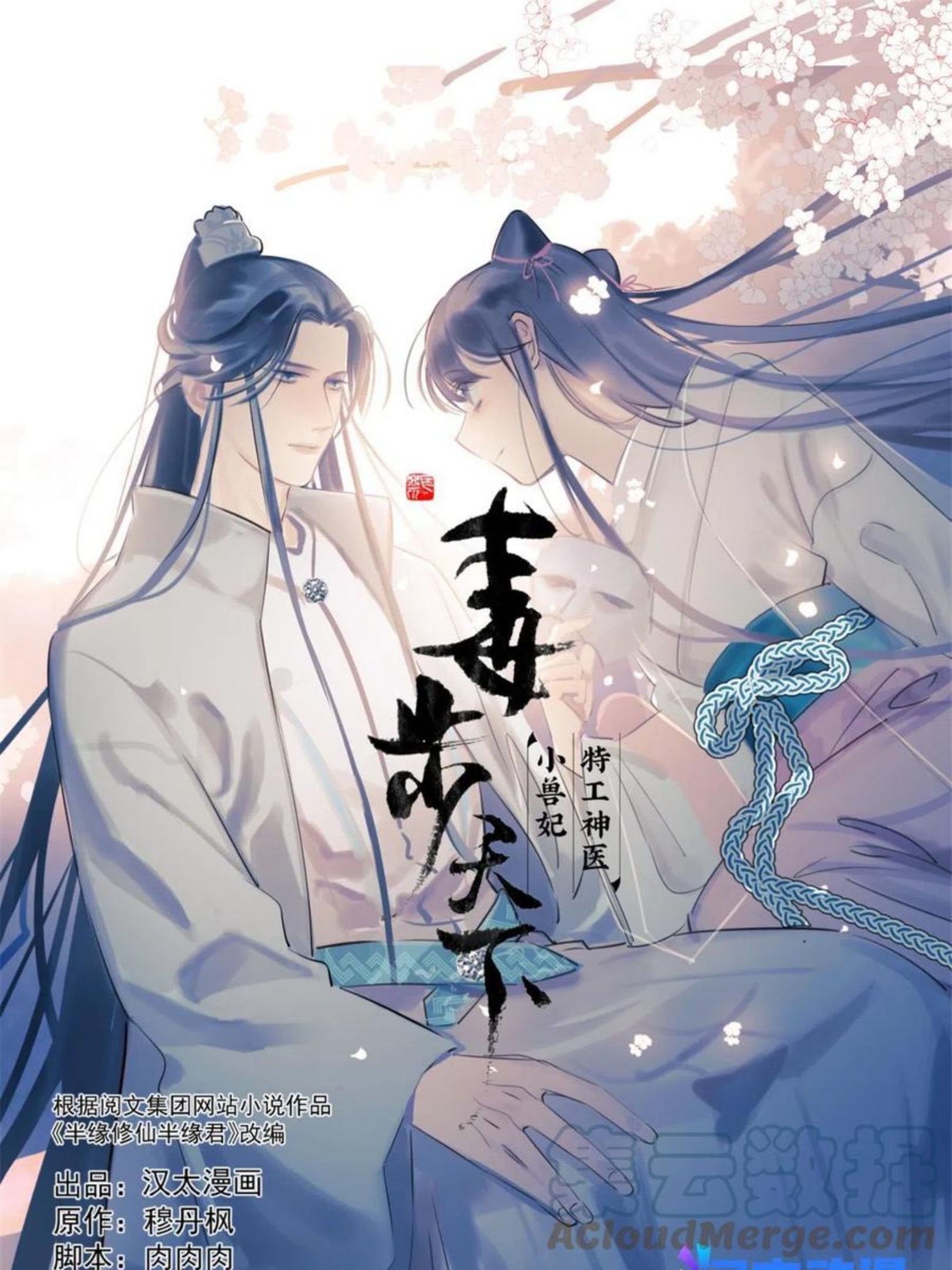 毒步天下特工神医小兽妃漫画下拉式漫画,3291图