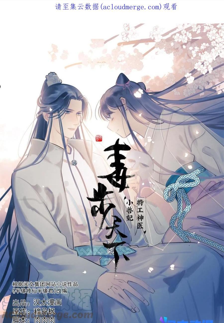 毒步天下特工神医小兽妃漫画下拉式漫画,3761图