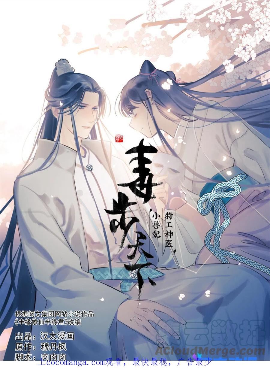 毒步天下特工神医小兽妃148漫画,3921图