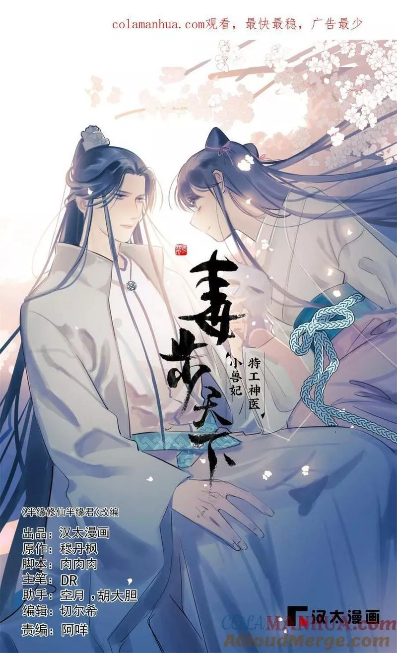 毒步天下特工神医小兽妃免费漫画,443 4431图
