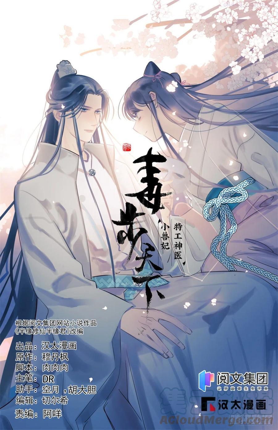毒步天下：特工神医小兽妃漫画,2811图