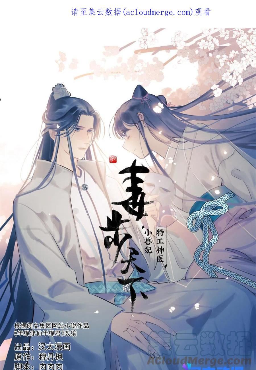 毒步天下特工神医小兽妃148漫画,3741图