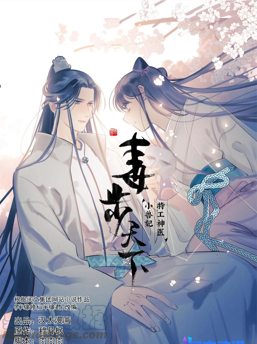 毒步天下特工神医小兽妃148漫画,3351图