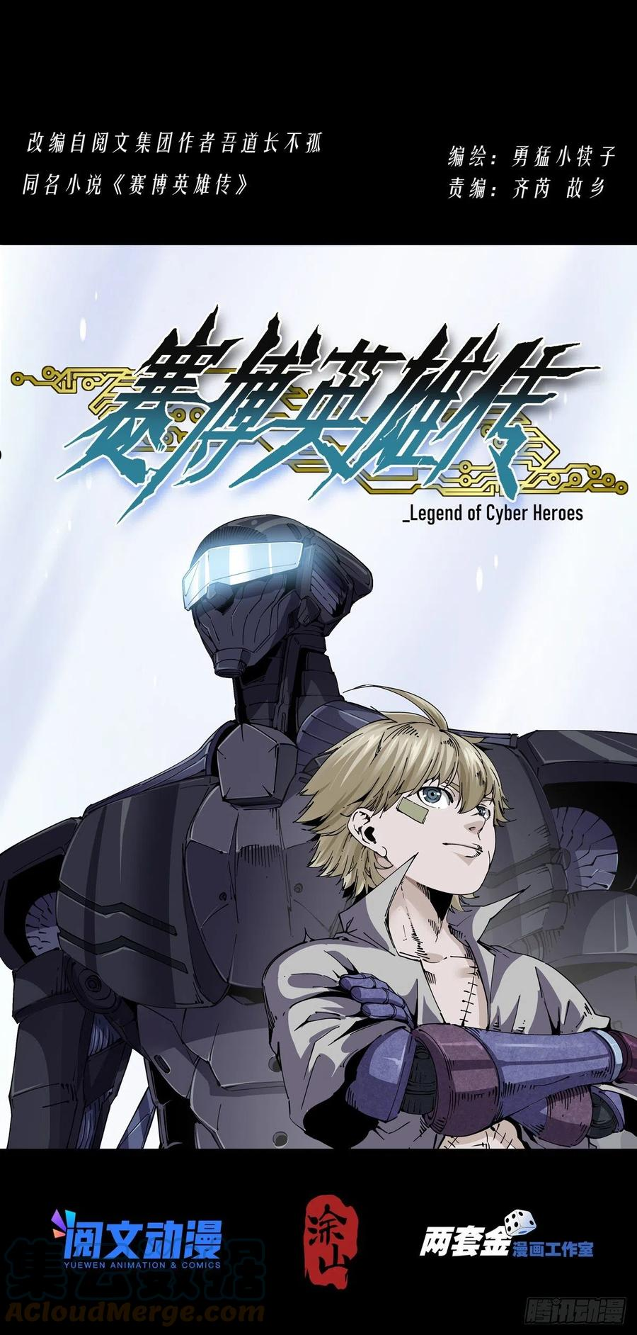 赛博英雄传全集漫画,056追猎游戏1图