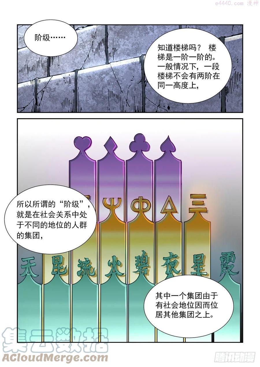 赛博英雄传贴吧漫画,017侠义长存5图