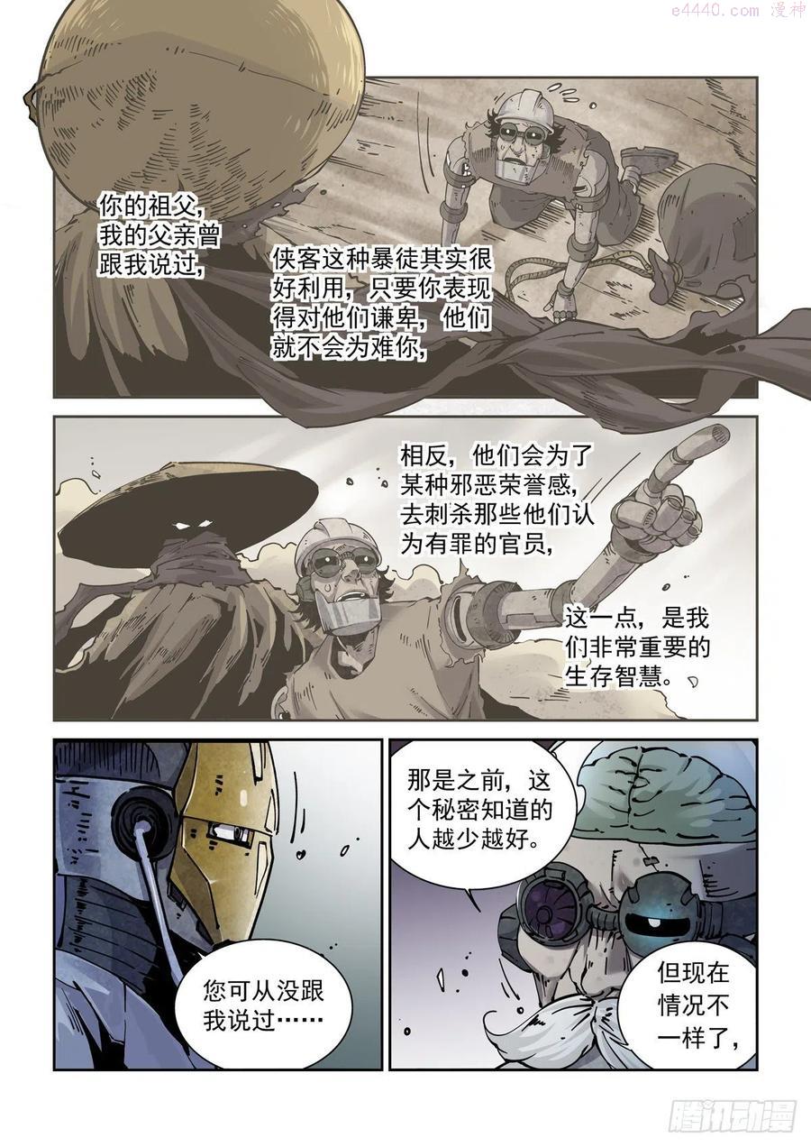 赛博英雄传内功漫画,013内家，图灵4图