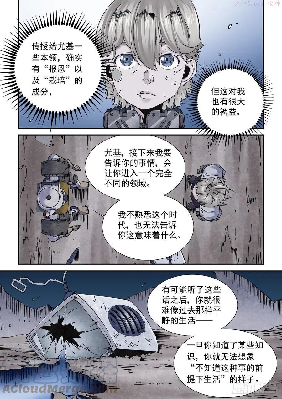 赛博英雄传小说讲的什么漫画,016兼相爱，交相利3图