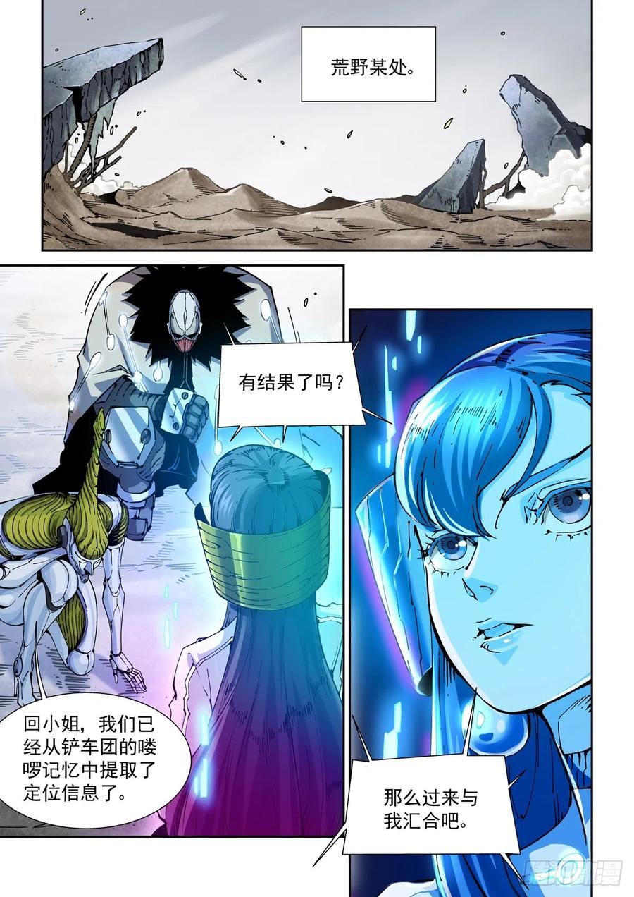 赛博英雄传漫画免费下拉式漫画,085科研骑士团2图