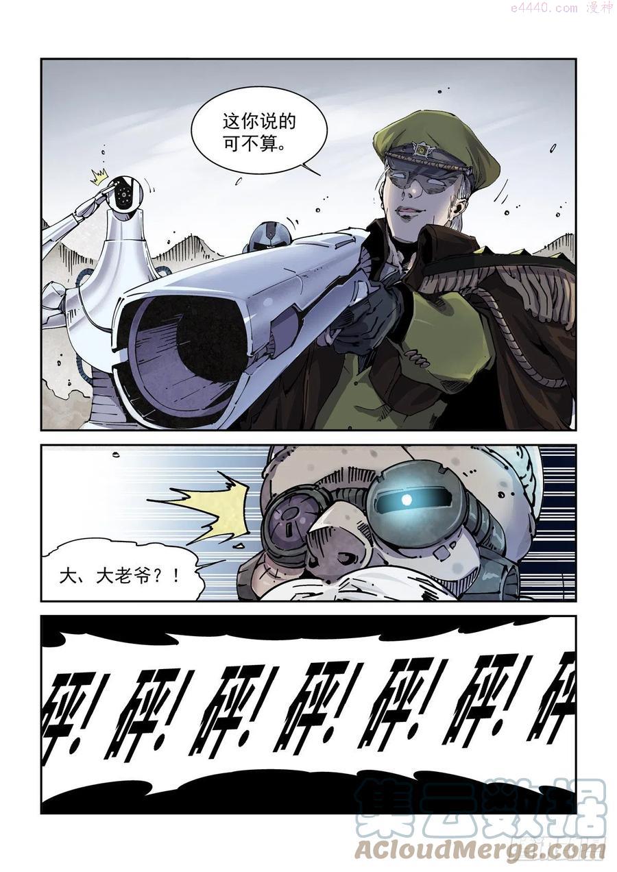 赛博英雄传TXT漫画,006仿生拳法3图