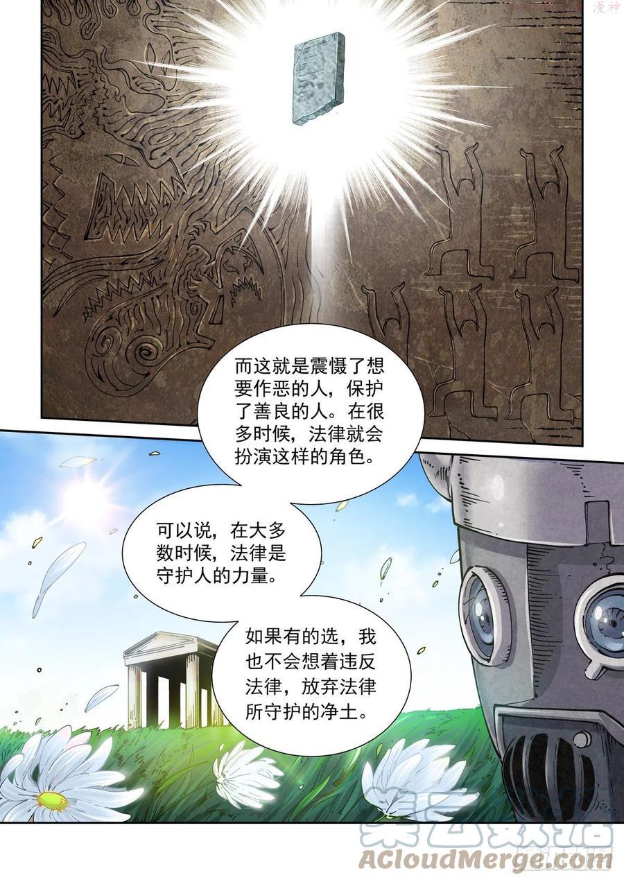 赛博英雄传贴吧漫画,017侠义长存3图